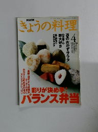 NHKきょうの料理　1999年4月号