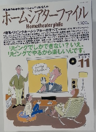 ホームシアターファイル 2001.11