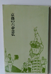 京都の六斎念仏