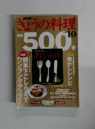 きょうの料理　2004年10月号
