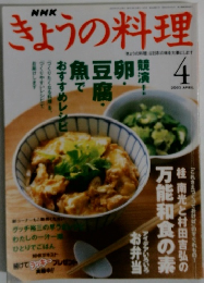 NHKきょうの料理　 2002年4月号