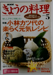 NHKきょうの料理　2004年5月号