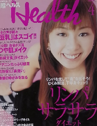日経ヘルス　Health　2005年4月号