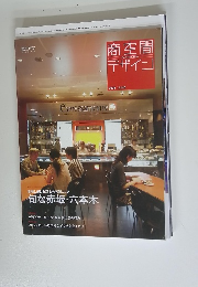 商空間デザイン　2008年6月号