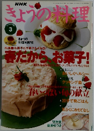 NHKきょうの料理　1996年3月号