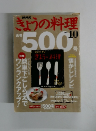 NHKきょうの料理　2004年10月号