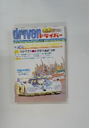driveｒドライバー　2/5号
