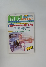 ドライバー 1982年1月20日号