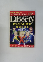 Liberty　２０１８年１月号　No.275