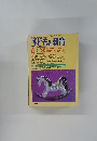子どもと教育　１９７５年4月号