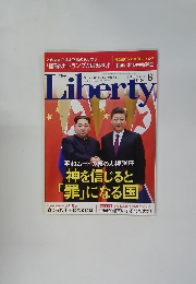 ザ・リバティ　2018年6月号　No.280