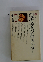 現代文の書き方