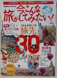 地球の歩き方　今こんな旅がしてみたい　２０１２年