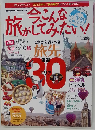 地球の歩き方　今こんな旅がしてみたい　２０１２年