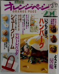 オレンジページ　1993年3月号