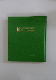 MS医療教養講座