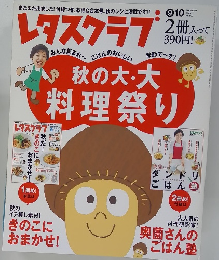 レタスクラブ　2006年9/10号　Vol.607