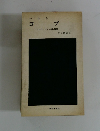 バルト　ヨブ
