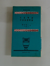 今昔物語 宇治拾遺物語