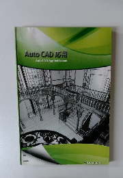 Auto CAD 応用 Auto CAD Applied Lesson
