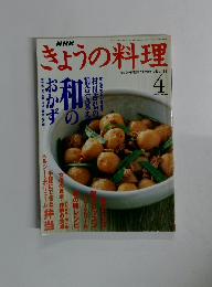 きょうの料理 2001年4月号