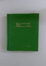 MS 医療教養講座（Sの部）