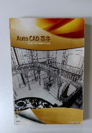 Aito CAD　基本　Auto CAD Basic Lesson
