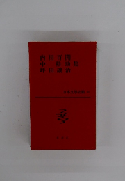日本文学企業　23