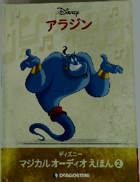 アラジン
