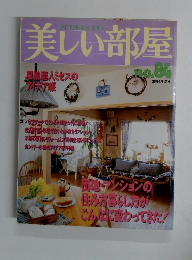 美しい部屋　No.84