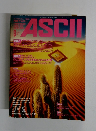 月刊アスキー　1995年8月号