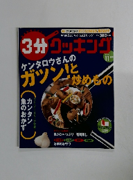 3分クッキング　2006年11月号