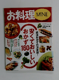 お料理