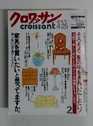 クロワッサン 1990年4/25号