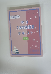 中３　入試対策講座・ テキスト　英語
