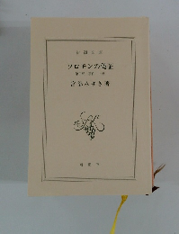 ソロモンの偽証 第1部 事件 上