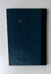 社報