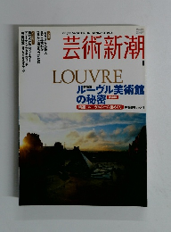 芸術新潮　2004年1月号