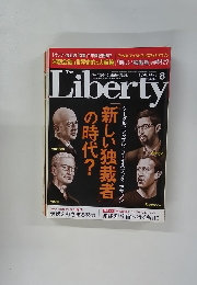 ザ・リバティ　2018年8月号