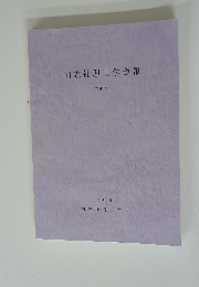 同志社理工学会報　第61号