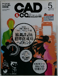 キャドアンドシージーマガジン　2005年5月号　No.74