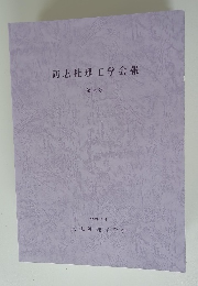 同志社理工学会報 第64号