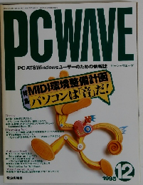 PCWAVE　1995年12月号