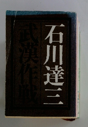 武漢作戦