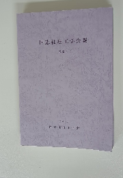 同志社理工学会報 第53号