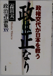政は止なり