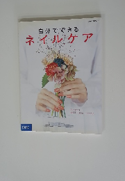 自分でできるネイルケア