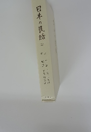 日本の民話　31