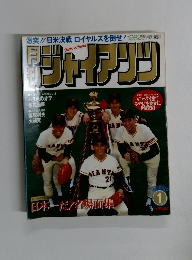 月刊ジャイアンツ　１９８２年1月