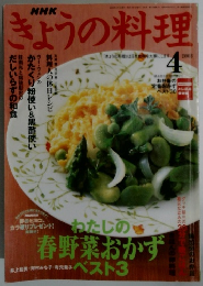 きょうの料理　2003年4月号